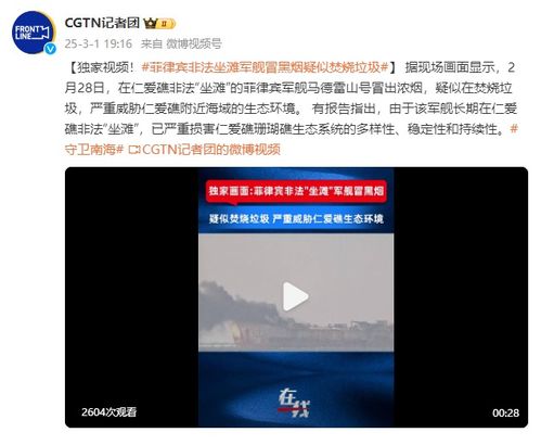 菲律宾非法“坐滩”军舰冒黑烟