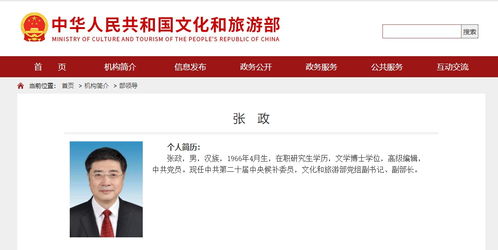 中央候补委员张政履新 曾主持春晚