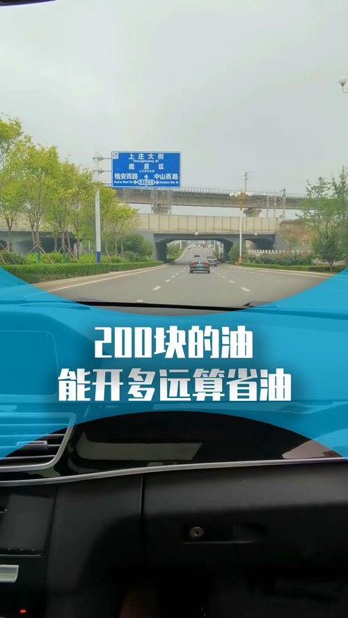 汽车油价每天多少公里