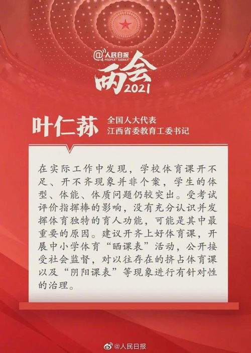 代表建议中小学每天2小时体育活动时间