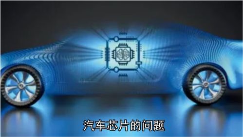 汽车芯片多少块的好