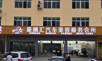 开间汽车美容店多少钱