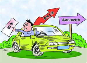 自驾游汽车高速费用多少 自驾游汽车高速费用多少