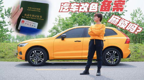 汽车改色备案要多少钱