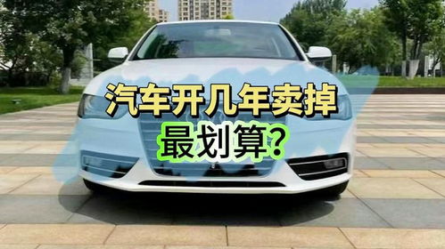 汽车多少年