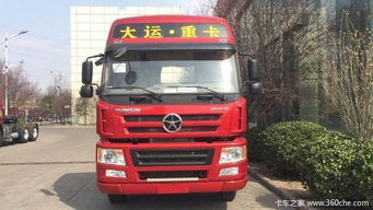 大运汽车销售电话多少