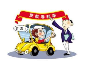 汽车按揭贷款首付多少