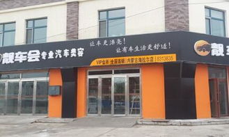开一间汽车美容店需要多少钱