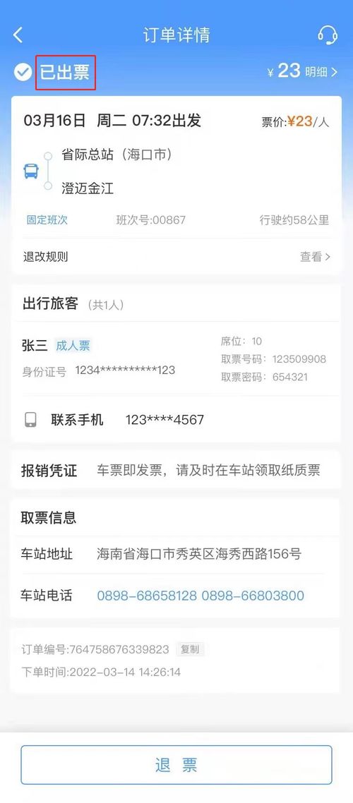 查询汽车票电话是多少