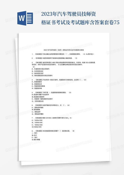 汽车技师证书多少钱