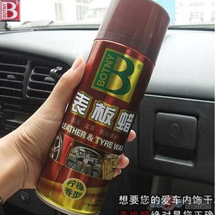 汽车表板蜡多少钱一瓶