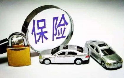汽车保险费用多少钱