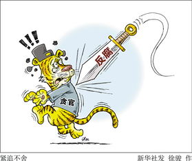 中纪委一天连打3“虎”