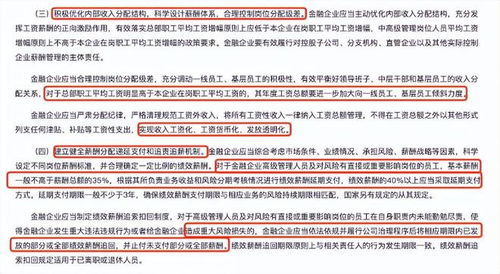 金融业\人均百万年薪\成历史