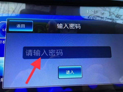 汽车导航大屏密码是多少