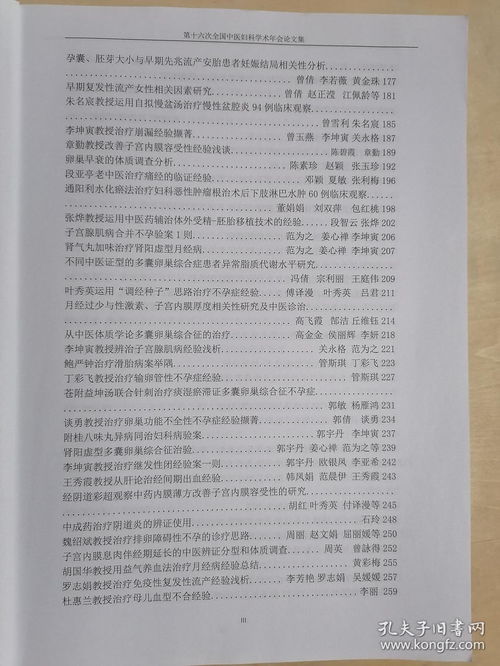 妇科论文出现男病例 编辑被辞退