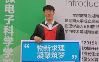 本科生发14篇SCI 副院长父亲被免职