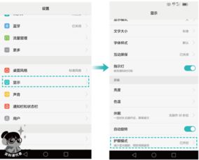 华为电脑怎么设置excel护眼模式(华为电脑Excel护眼模式设置指南)