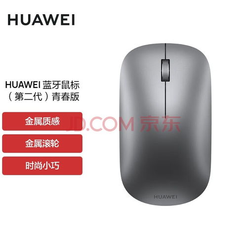 华为鼠标怎么修配电脑版(华为鼠标与电脑版的完美融合，修配指南)
