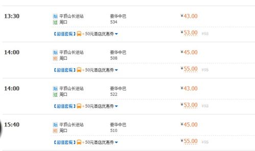 平顶山西到汽车票多少钱(平顶山西到汽车票价格查询及相关信息介绍)