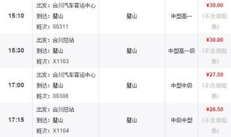 璧山到长寿汽车票多少钱(璧山到长寿汽车票价查询，行程成本与费用解析)