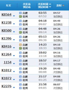 合肥到湾州汽车票多少钱(合肥到湾州汽车票价详解)