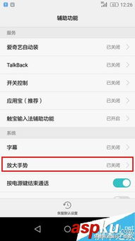 华为电脑弹出手势怎么关(华为电脑弹出手势功能的关闭方法)