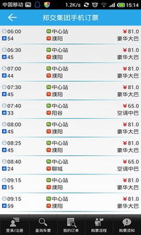 濮阳到河北汽车票多少钱(濮阳到河北汽车票价查询—您的出行成本与选择)