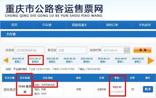 庆阳到万州汽车票多少钱(庆阳至万州汽车票价查询，深度解析与旅行建议)