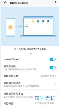 华为怎么开热点给电脑用(华为智能手机如何开启热点并将网络连接分享给电脑)