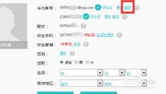 怎么改电脑账户华为账号(如何修改电脑账户华为账号)