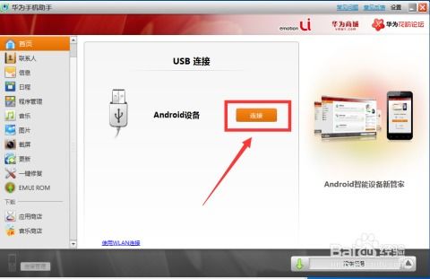 电脑上连接华为手机怎么连接(电脑上连接华为手机的操作指南)