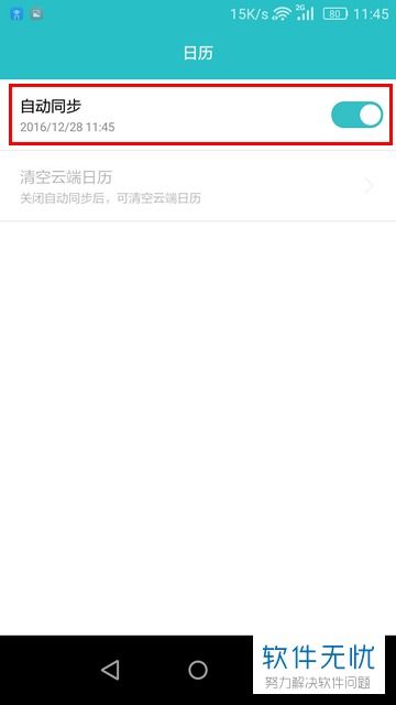 华为电脑日历怎么用微信(华为电脑日历与微信的完美结合，高效生活的双重保障)
