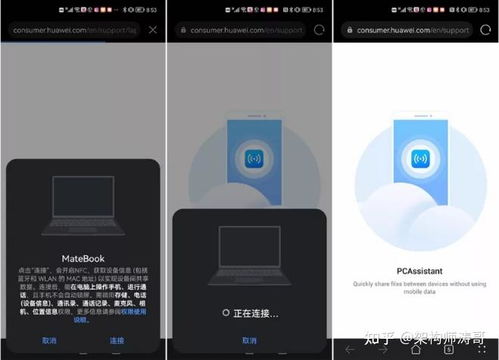 用nfc怎么连接华为电脑管家(NFC技术在华为电脑管家中的应用，连接方法与优势解析)