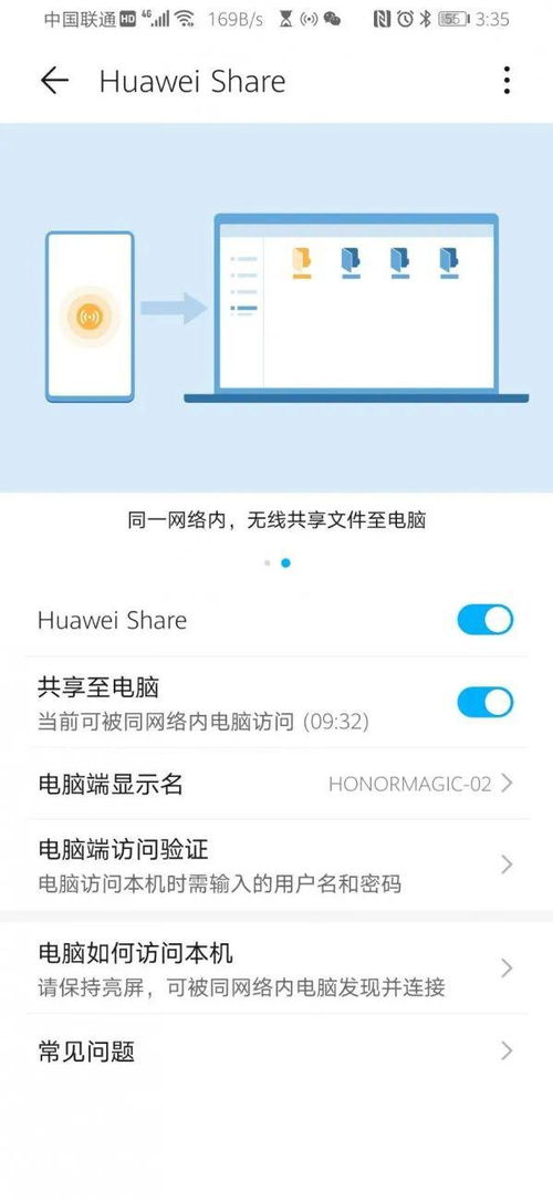 华为share功能怎么使用电脑(华为Share功能在电脑上如何使用)