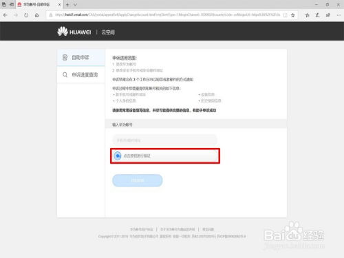 华为账号怎么在电脑上改(华为账号在电脑上如何修改，详细步骤与注意事项)