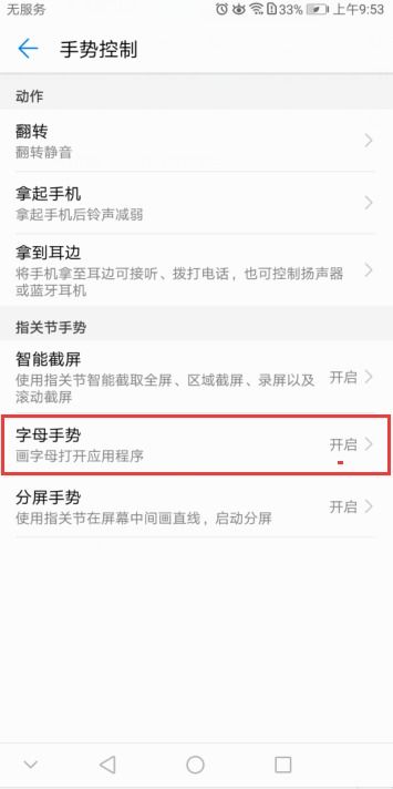 华为电脑怎么修改快捷键(华为电脑快捷键修改指南)