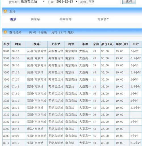 合肥到松滋汽车票多少钱(合肥到松滋汽车票价查询，费用与行程详解)