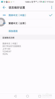 华为电脑怎么取消繁体字(华为电脑如何取消繁体字设置)