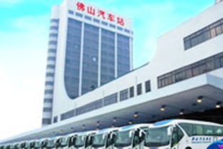 佛山国际汽车站电话多少(佛山国际汽车站电话查询指南)