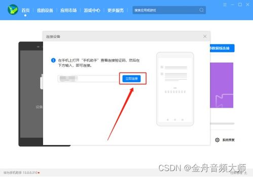 华为系统投屏电脑怎么设置(华为系统投屏电脑的设置步骤详解)