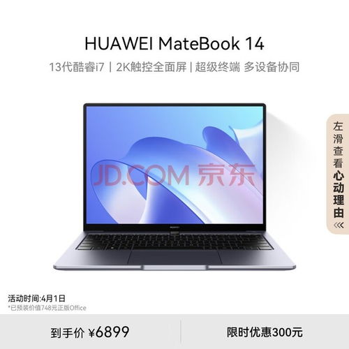 华为电脑matebook14怎么介绍(华为电脑MateBook 14，一款卓越的工作与娱乐伙伴)