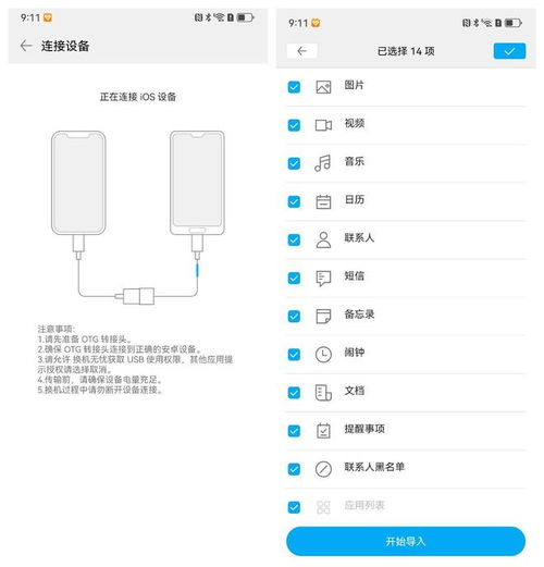 华为转苹果怎么用电脑转(华为转苹果，电脑转移攻略)