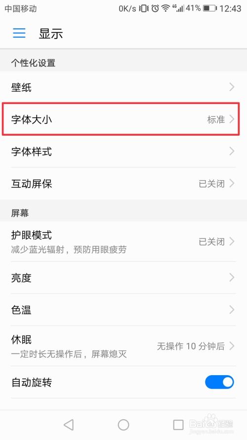 华为电脑把字调大怎么调(华为电脑如何调整字体大小，详细步骤与操作指南)