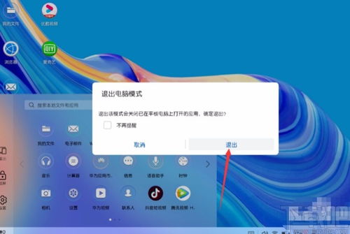 华为平板怎么设置成电脑(华为平板变身电脑，全面指南与设置教程)