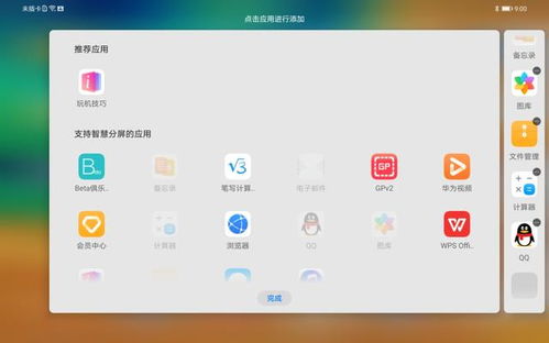 华为pad电脑模式怎么下载软件(华为Pad电脑模式下如何下载软件，详细指南)