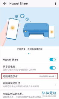 华为share功能怎么和电脑共享(华为Share功能与电脑共享的实现方法)