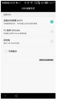 华为手机要怎么连接电脑(华为手机与电脑的连接方法详解)