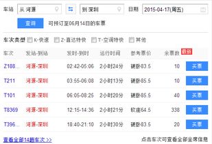 东莞汽车站到河源多少钱(东莞汽车站到河源票价详解)