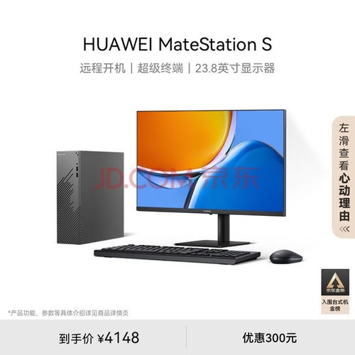华为升降台式电脑怎么开(华为升降台式电脑如何开启，详细操作指南)